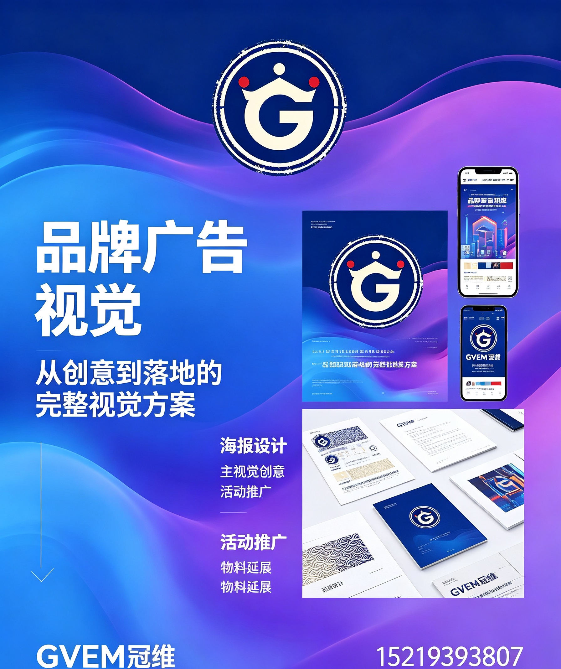 广告海报物料